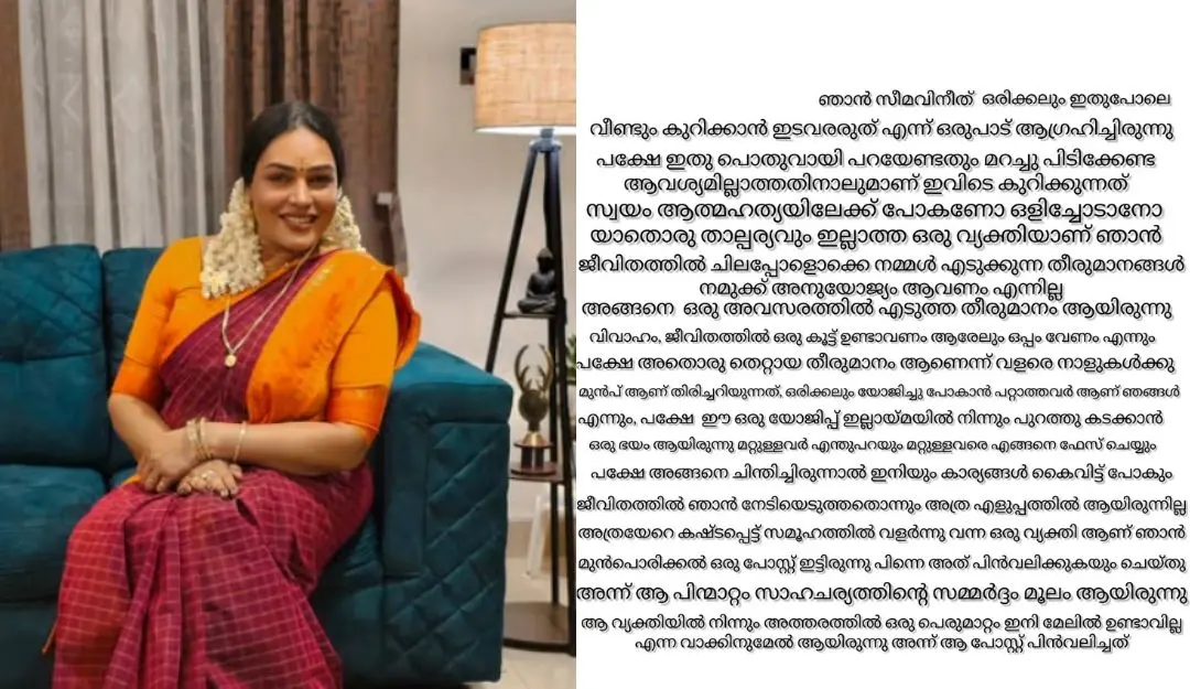 Seema Vineeth