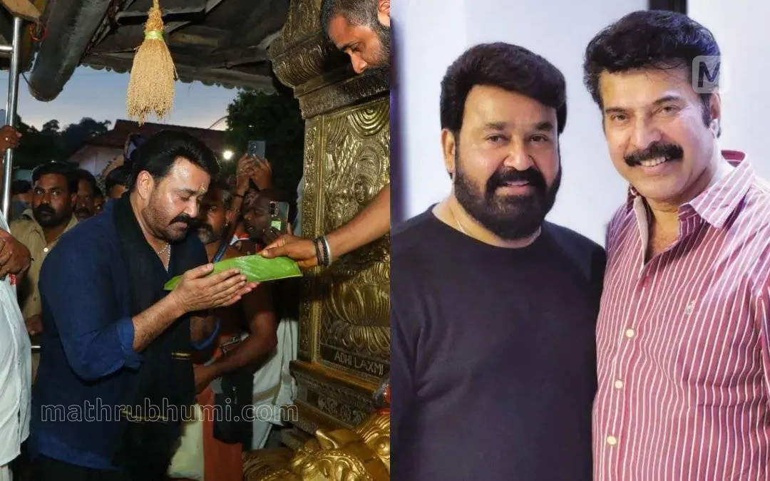 മോഹന്ലാല് ശബരിമലയില്, മോഹന്ലാലും മമ്മൂട്ടിയും | Photo: Mathrubhumi