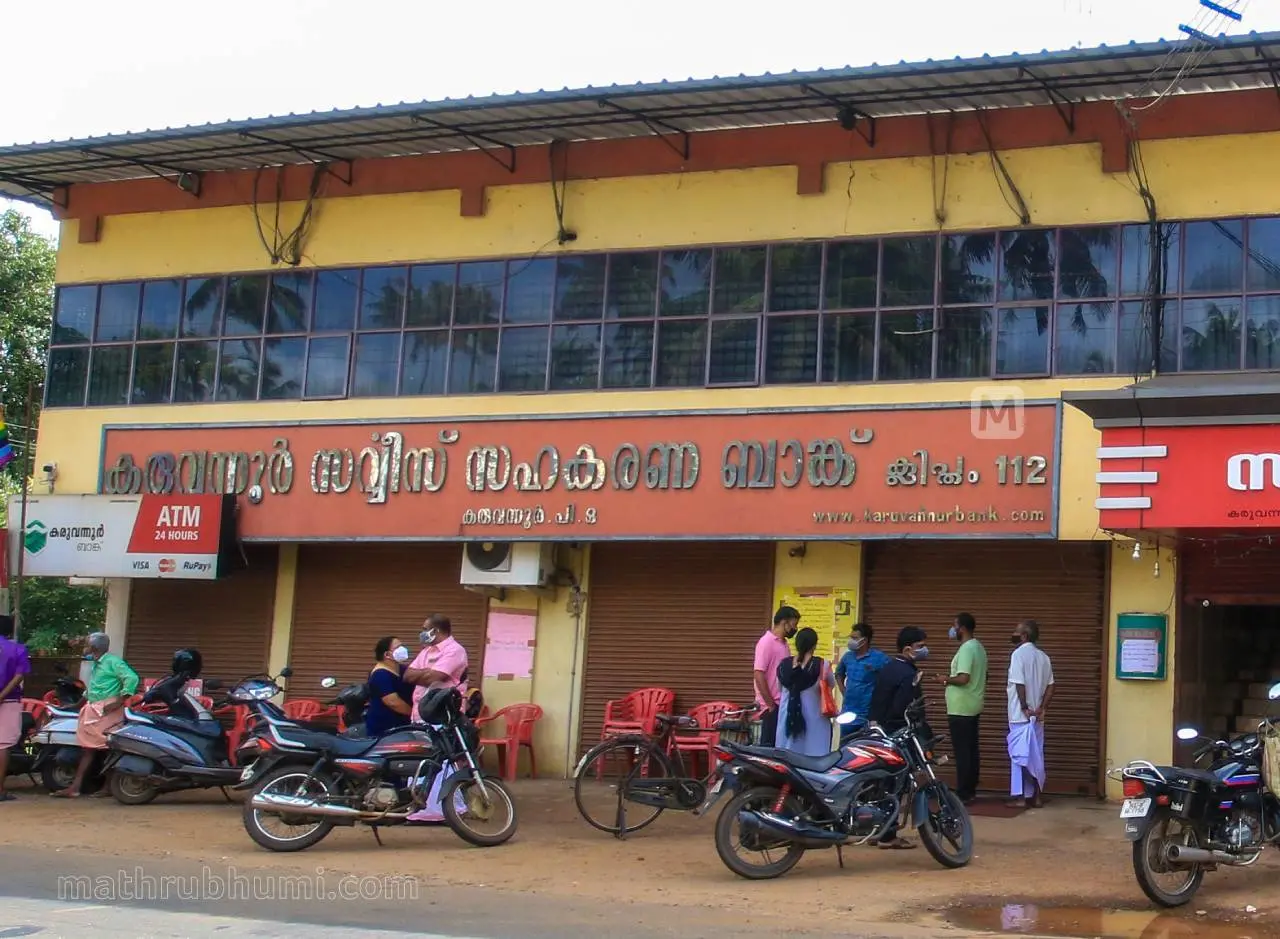 Karuvannur Co-operative Bank | Photo: Mathrubhumi archives