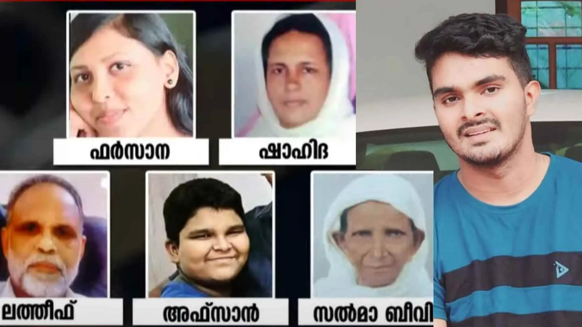 5 relatives who were murdered, Affan