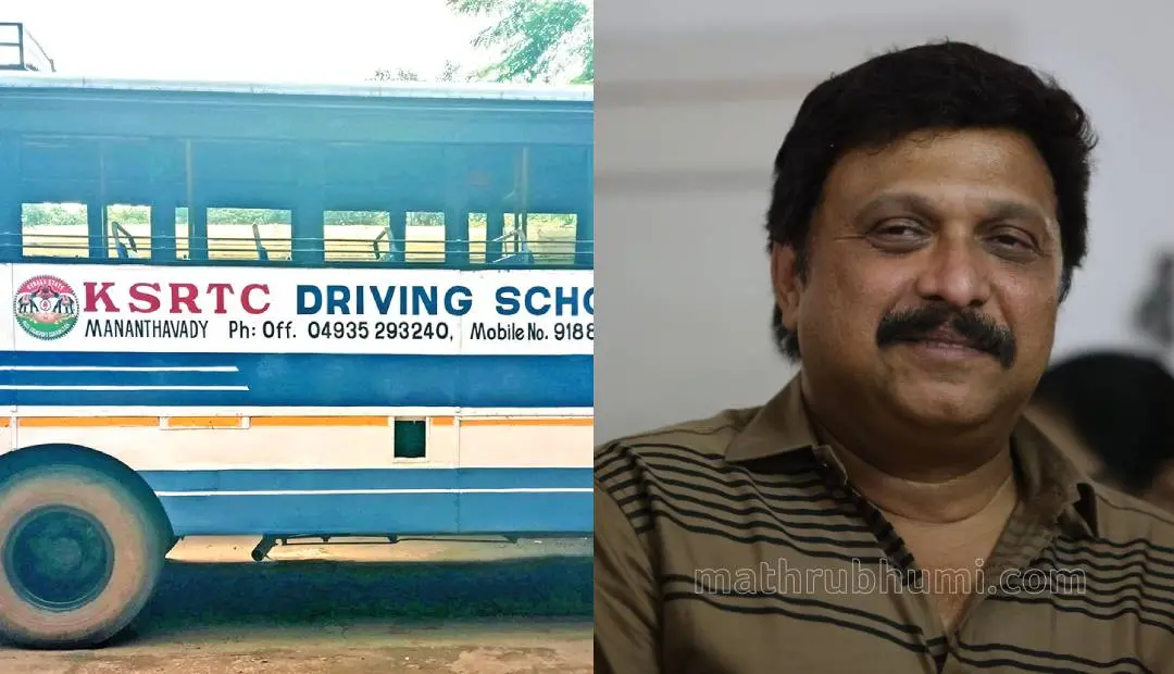 KSRTC driving school bus and K.B. Ganesh Kumar