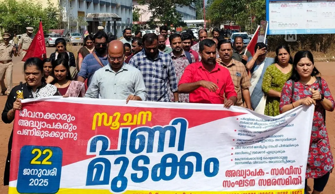 Striking government employees staging a demonstration at the Kasaragod Civil Station, led by the Joint Council.