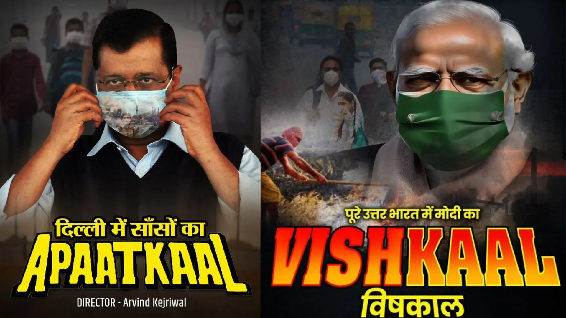 AAP vs BJP poster war
