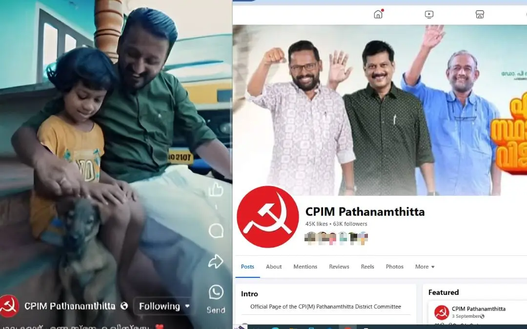 സിപിഎം പേജിൽ പ്രത്യക്ഷപ്പെട്ട രാഹുൽ മാങ്കൂട്ടത്തിലിൻ്റെ വീഡിയോ,പേജിൻ്റെ സ്ക്രീൻഷോട്ട്