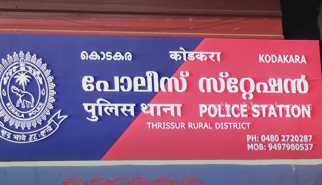 Thrissur Police Station, Kodakara