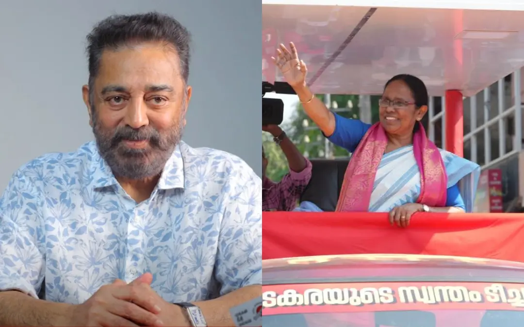 Kamal Haasan, K K Shailaja | Photo: Screen grab/ YouTube: LDF Vatakara, Facebook/ LDF Vatakara