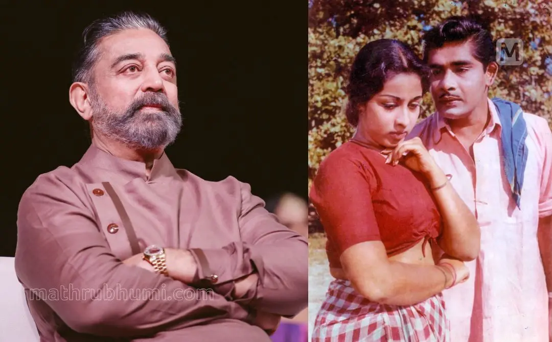 കമൽഹാസൻ, ചെമ്മീൻ എന്ന ചിത്രത്തിൽ മധുവും ഷീലയും | ഫോട്ടോ: വി.രമേഷ്, ആർക്കൈവ്സ് \ മാതൃഭൂമി
