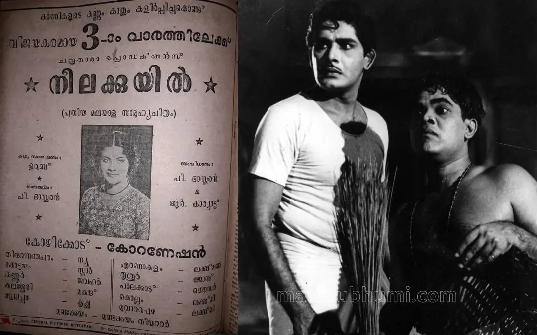 'Neelakuyil', 'Bhargavi Nilayam' | Photo: Special Arrangement, Mathrubhumi