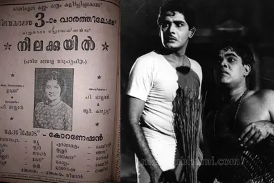 Milestone day in Malayalam cinema: 60 years of 'Bhargavi Nilayam', 70 of 'Neelakkuyil'