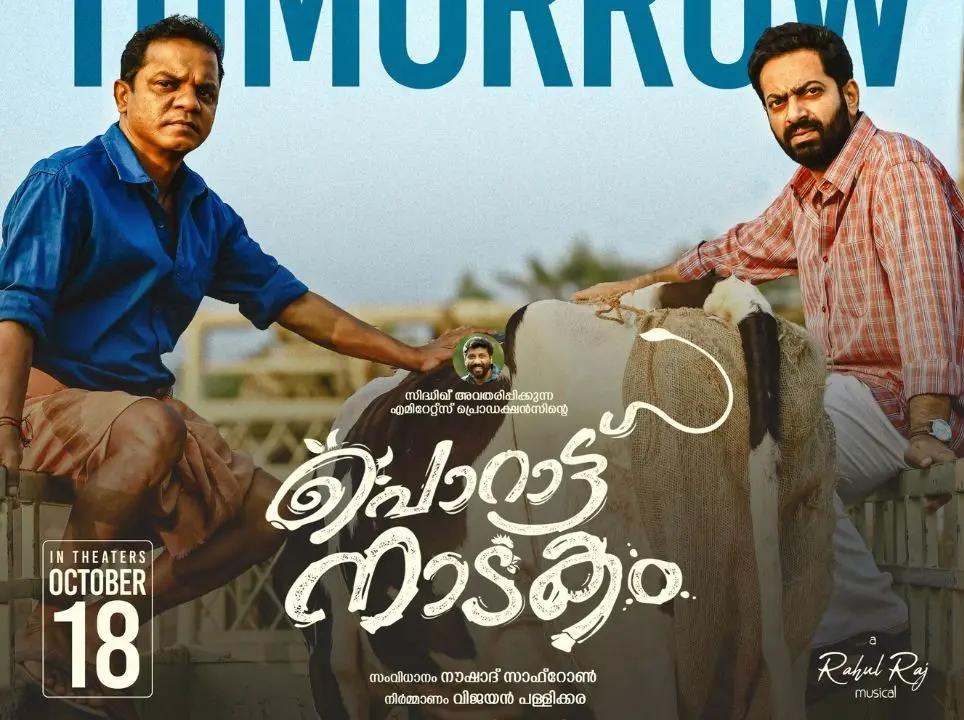 porattu nadakam movie