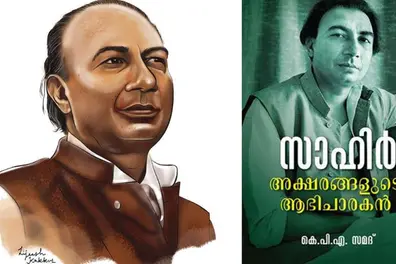 MN Karassery releases Sahir Ludhianvi's biography via online