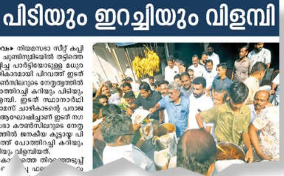 The news paper cutting of the KC(M) councillor distributing 'pidi' and beef