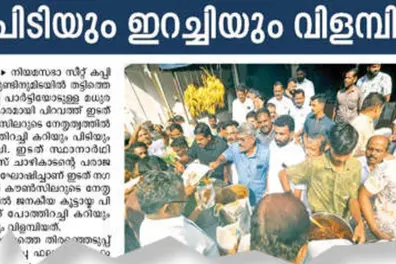 EC issues notice to KC(M) councillor for distributing ‘pidi’, beef to celebrate UDF win in Kottayam