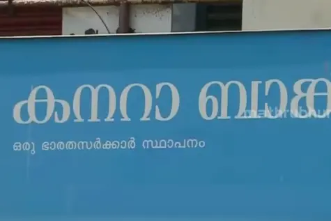 Canara Bank's social media account on 'X' hacked