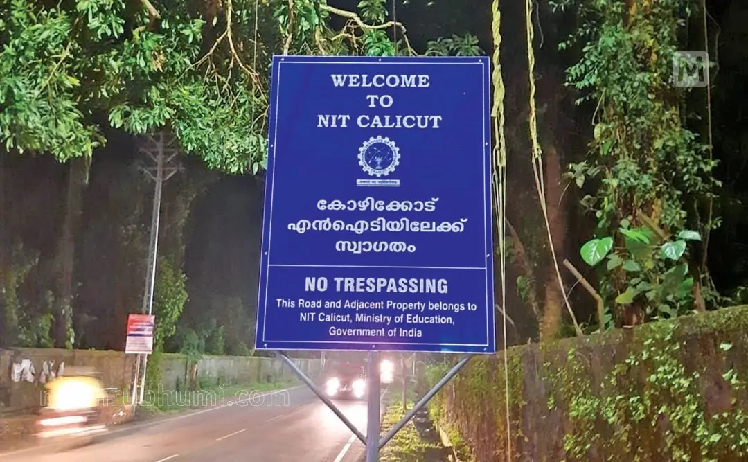 NIT Kozhikode