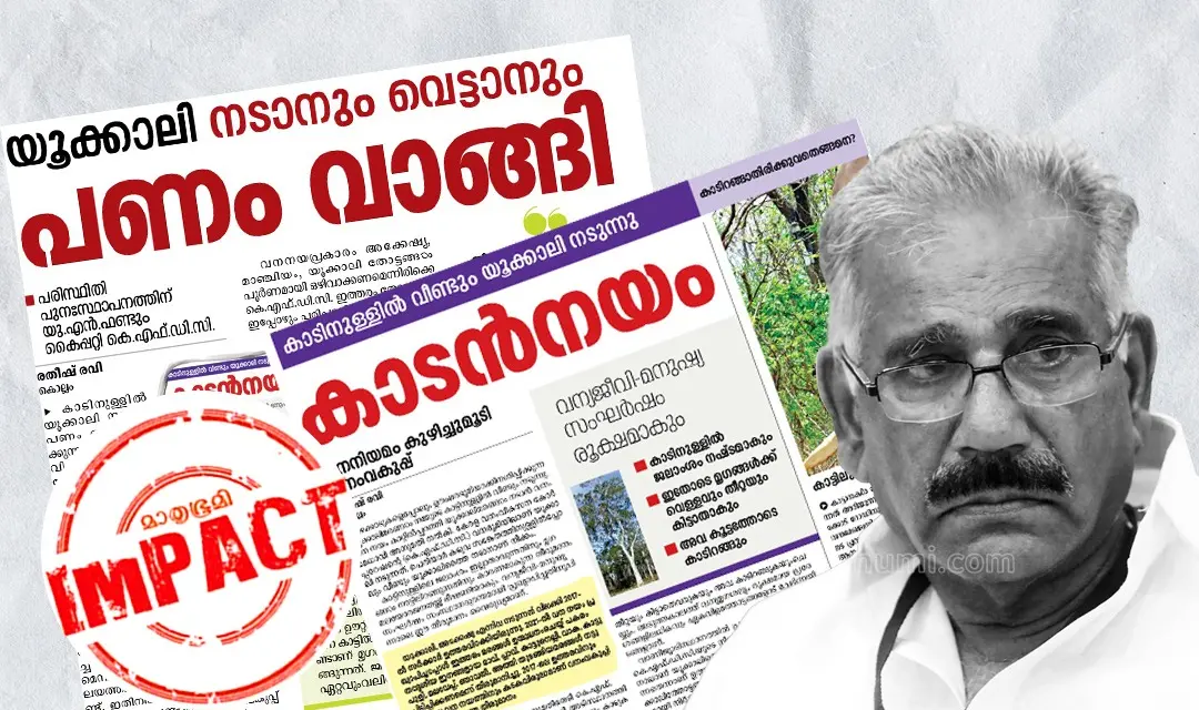 Mathrubhumi news articles on controversial order, A.K Saseendran