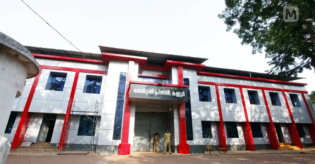 Central Prison in Kannur. Photo: Mathrubhumi Archives