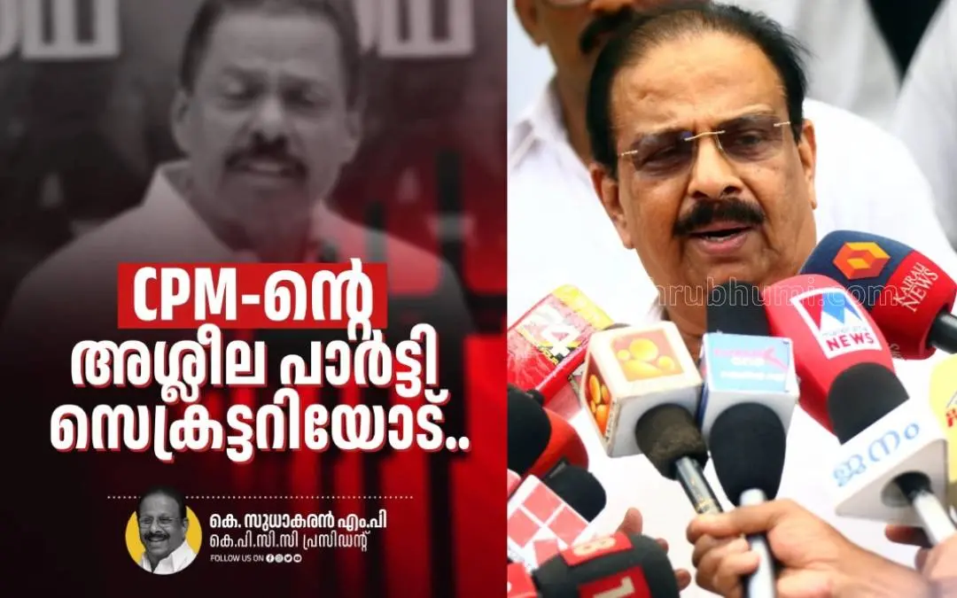 Poster shared by K Sudhakaran on Facebook, K Sudhakaran | Photo: Facebook/ K Sudhakaran, Mathrubhumi
