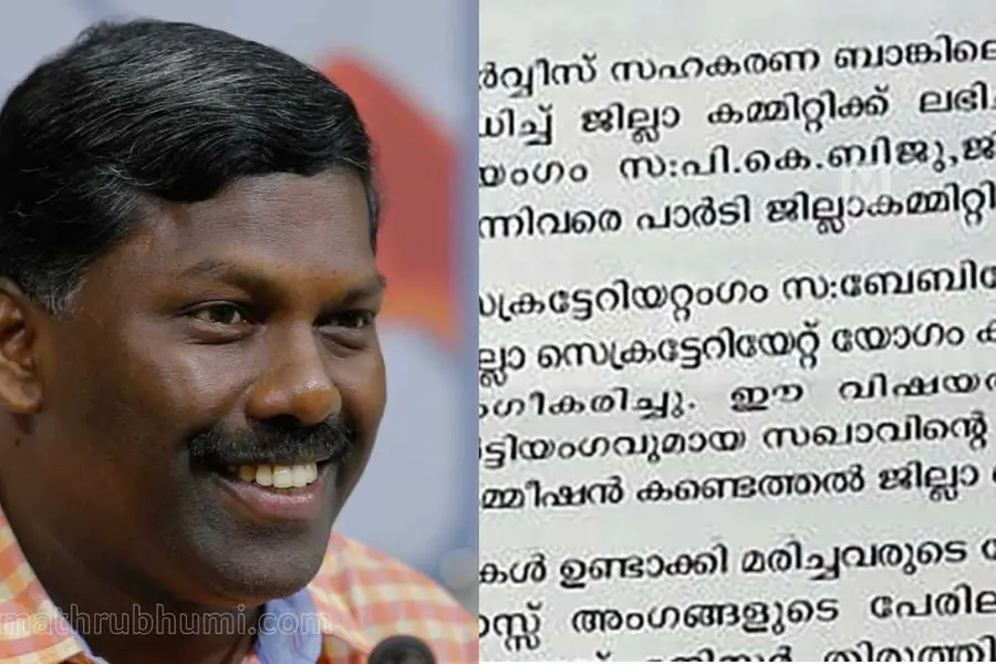 Karuvannur scam: Evidence confirming PK Biju's role in party level investigation surfaces