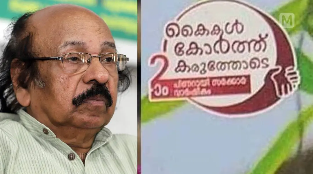K Satchidanandan, Government's ad logo on Akademi books | Photo: Mathrubumi