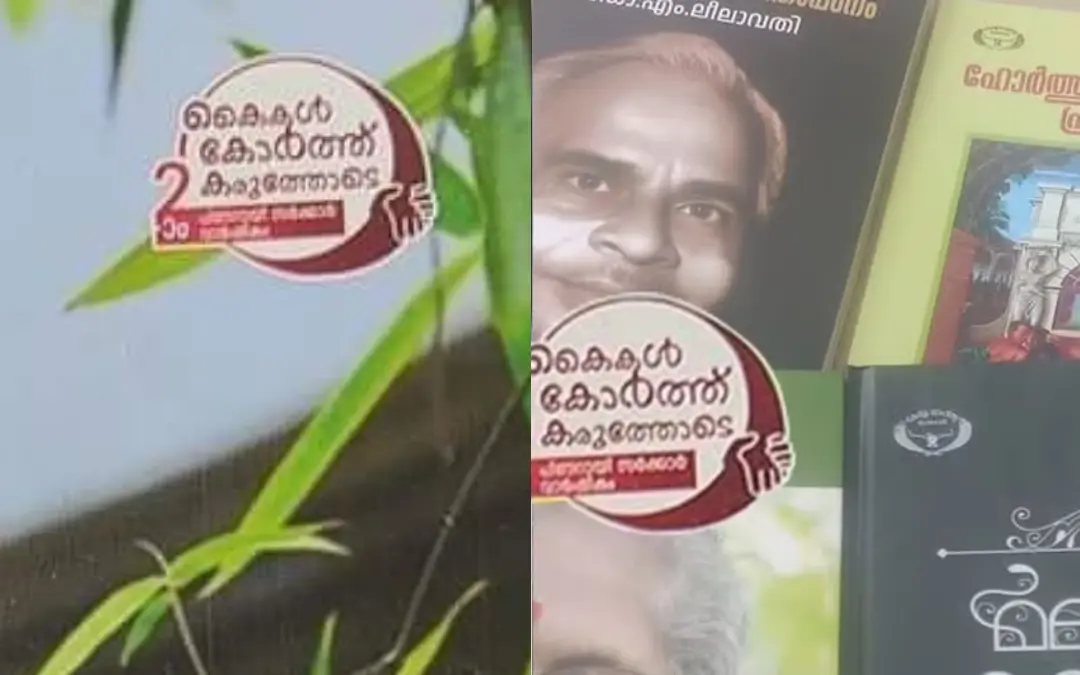 Books released by the Sahitya Akademi carrying the promotional logos of the government.