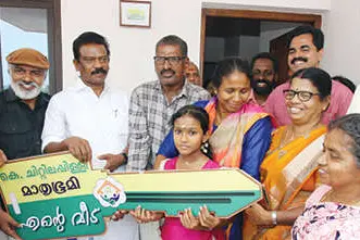 Ente Veedu: Chittilappilly Foundation, Mathrubhumi hand over house to Kasaragod family