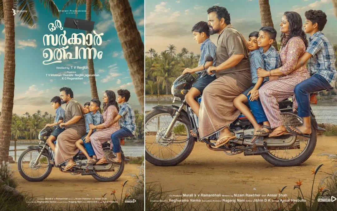 'ഒരു സർക്കാർ ഉത്പന്നം' സിനിമയുടെ പോസ്റ്റർ | ഫോട്ടോ: അറേഞ്ച്ഡ്