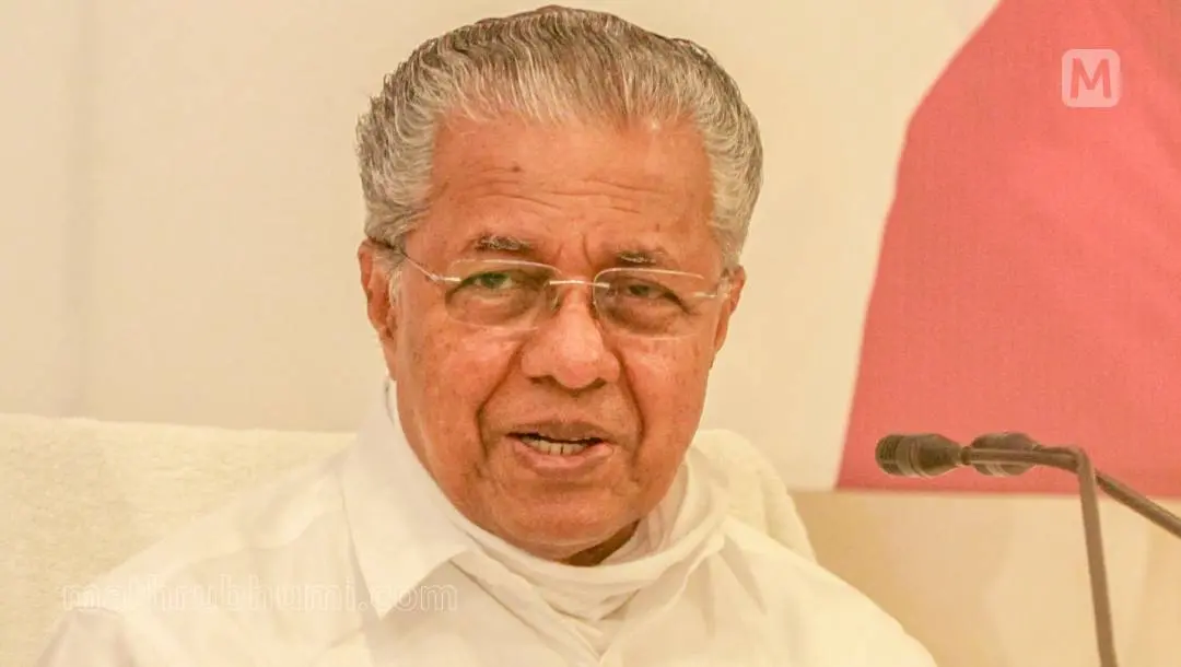 പിണറായി വിജയന് | ഫോട്ടോ: മാതൃഭൂമി