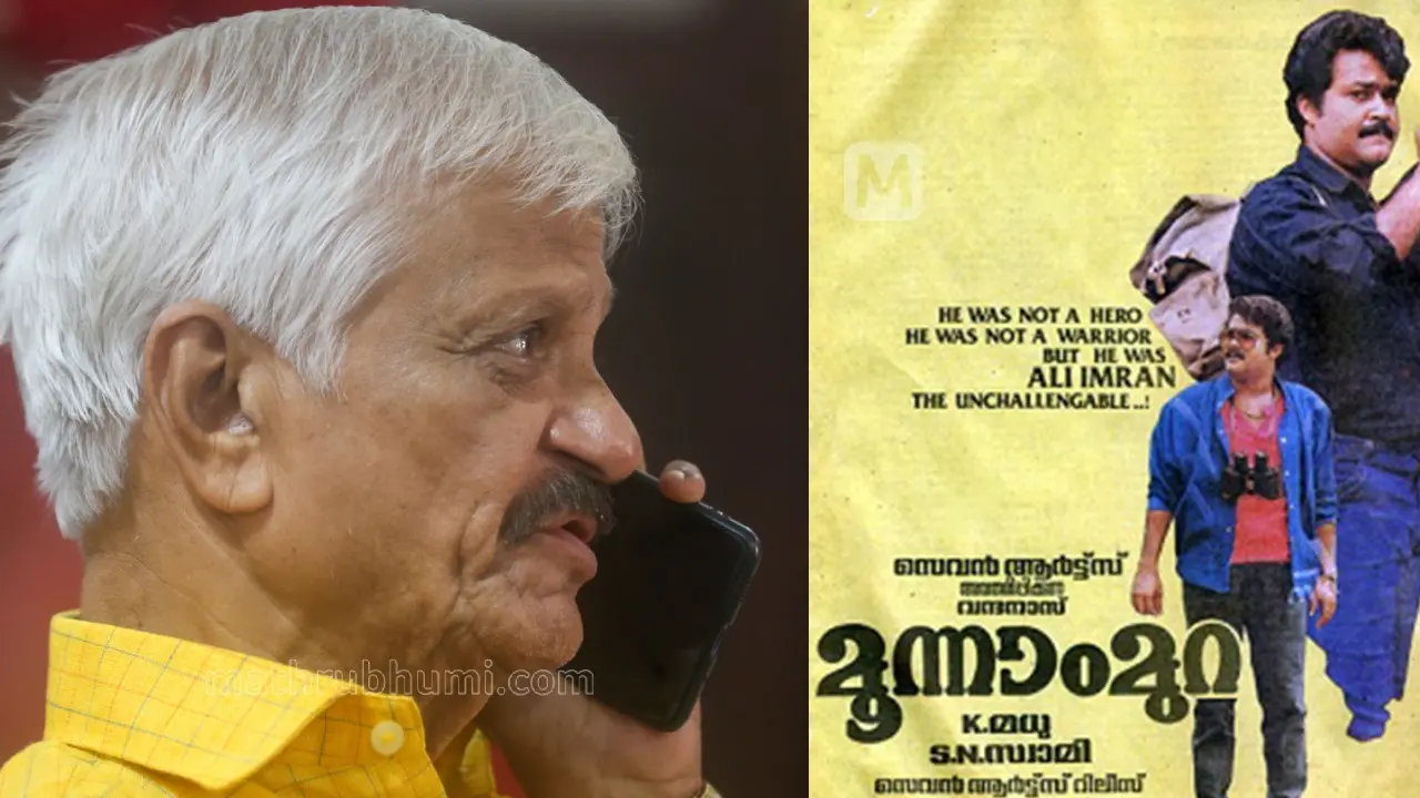 SN Swamy, Moonam Mura Poster | Photo: Mathrubhumi