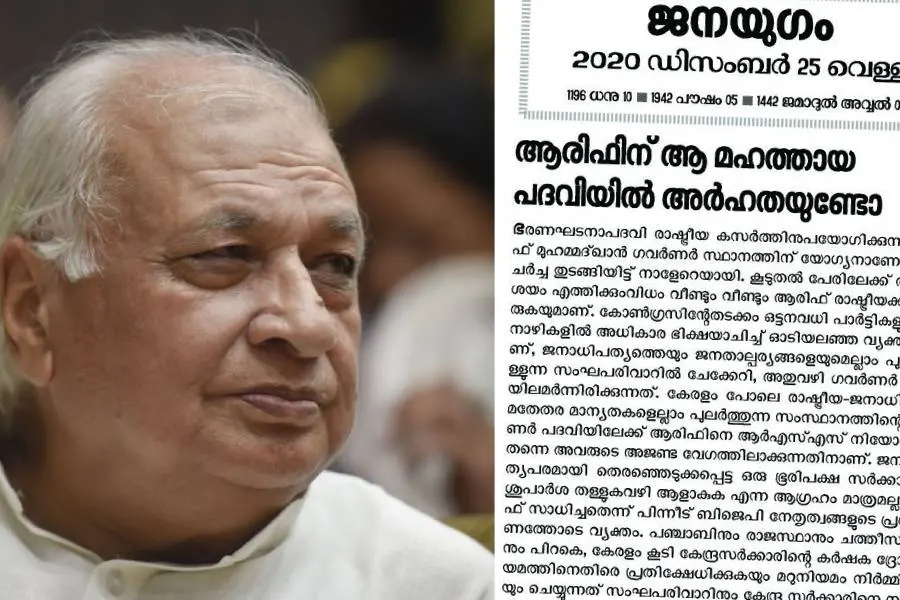 CPI mouthpiece criticises Governor Arif Mohammed Khan for denying permission for assembly session