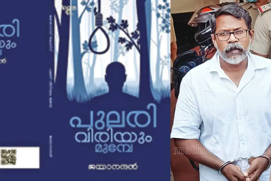‘Ripper Jayanandan’ granted escort parole for 2 days to attend his book launch