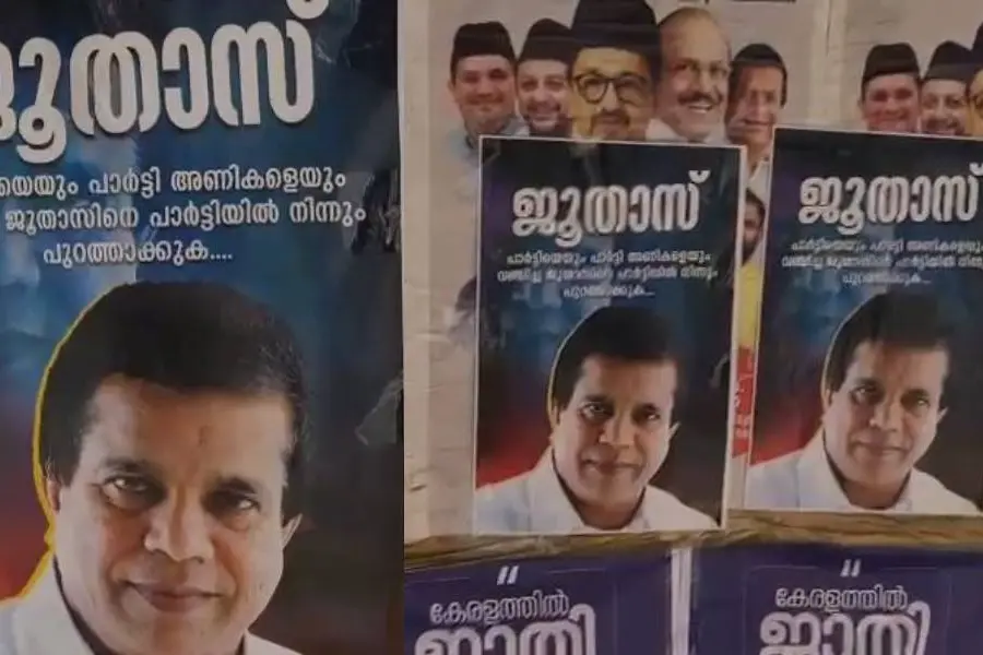 'പാര്‍ട്ടിയേയും അണികളെയും വഞ്ചിച്ചു'; കേരളബാങ്ക് ഡയറക്ടര്‍സ്ഥാനം ലഭിച്ച ലീഗ് MLAക്കെതിരെ പോസ്റ്റര്‍