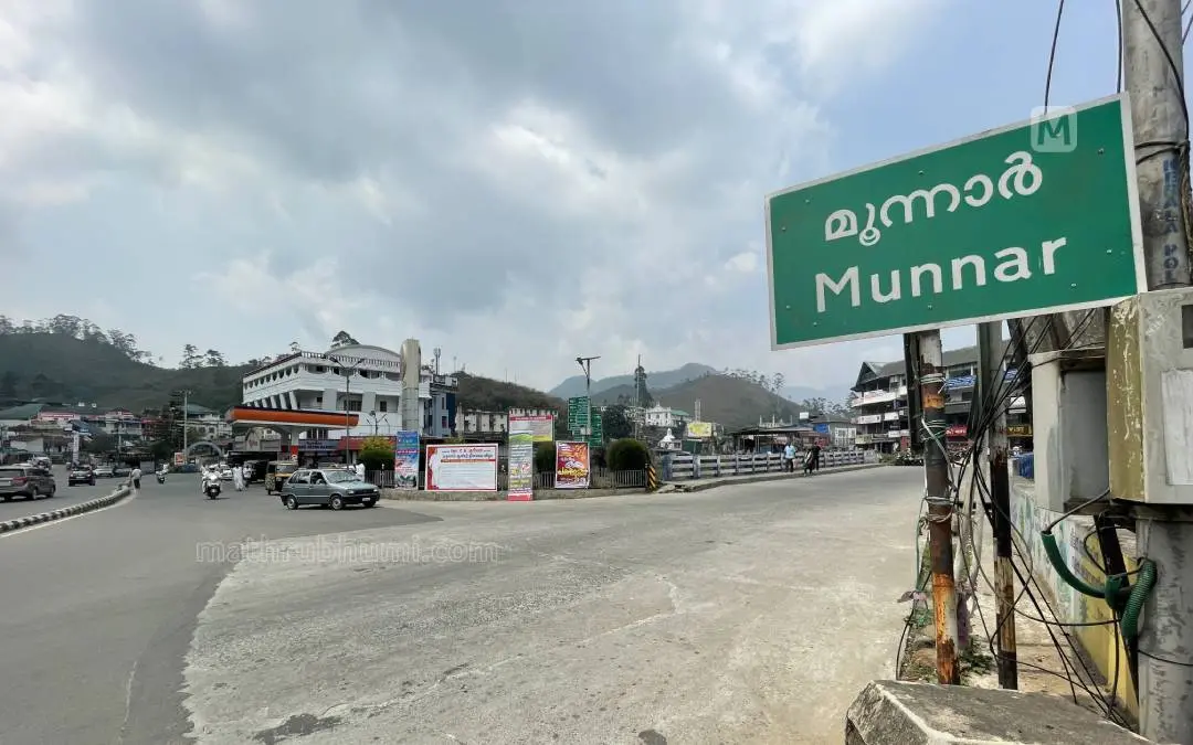 Munnar town. File photo | Photo: Mathrubhumi/Sreejith P Raj