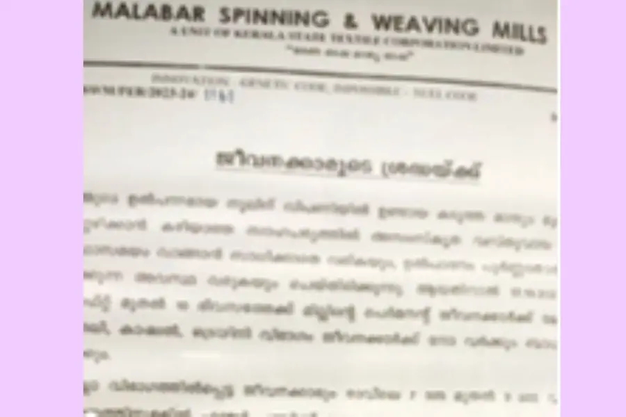 Malabar Spinning and Weaving Mills announces layoffs due to raw material shortage