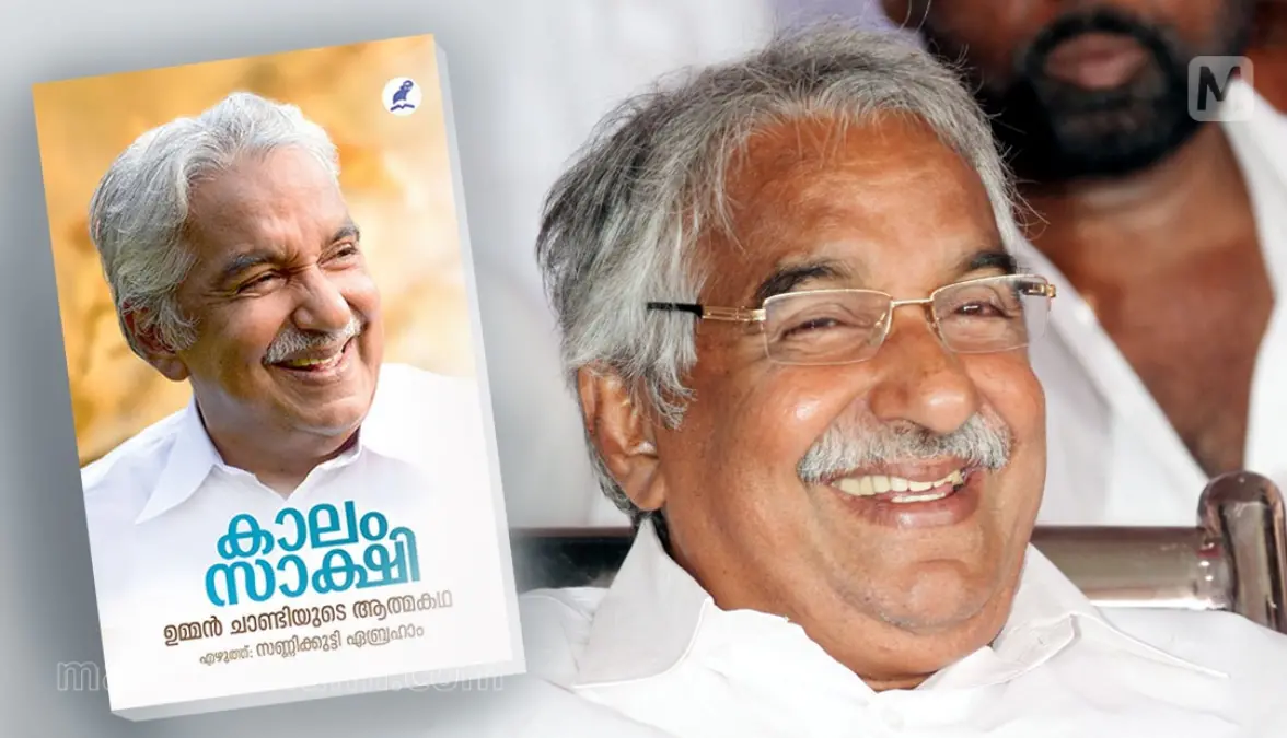 ഉമ്മന് ചാണ്ടിയുടെ ആത്മകഥയുടെ മുഖചിത്രം | Mathrubhumi