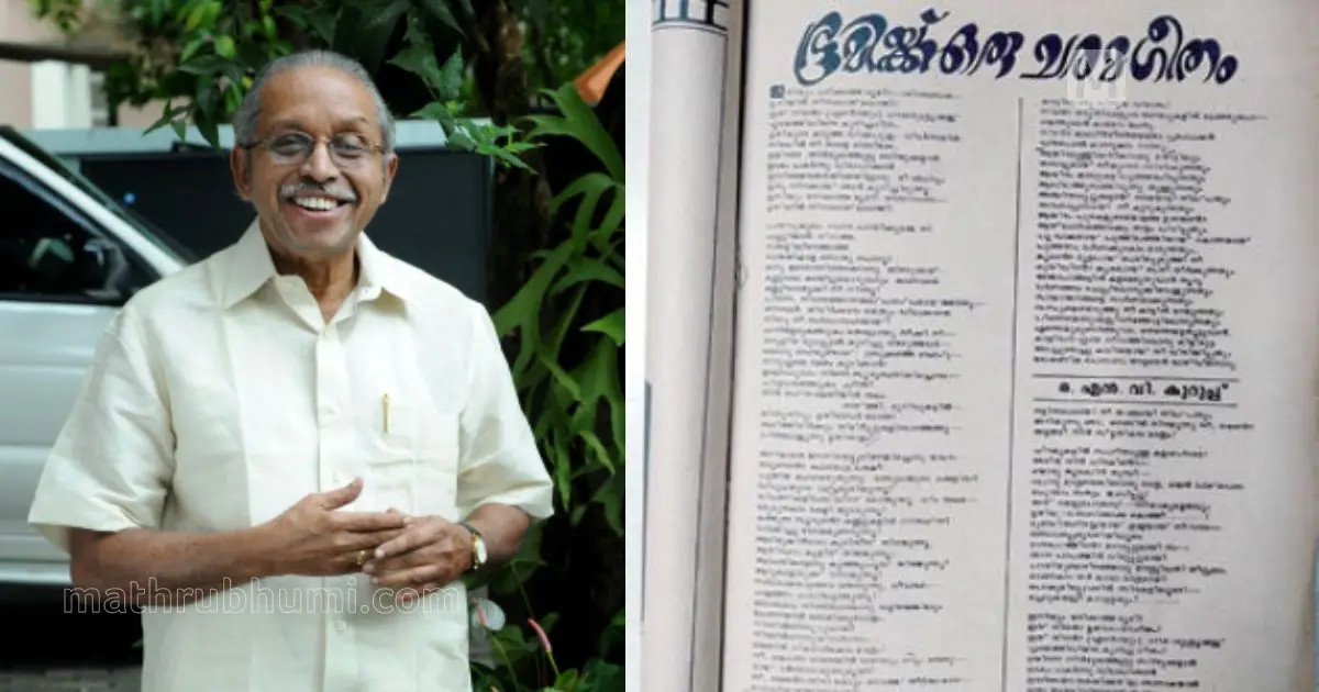 ONV Kurup | Photo: Mathrubhumi