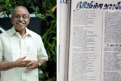 Even after 40 years, ONV's 'Bhoomikkoru Charamageetham' never seizes to amaze