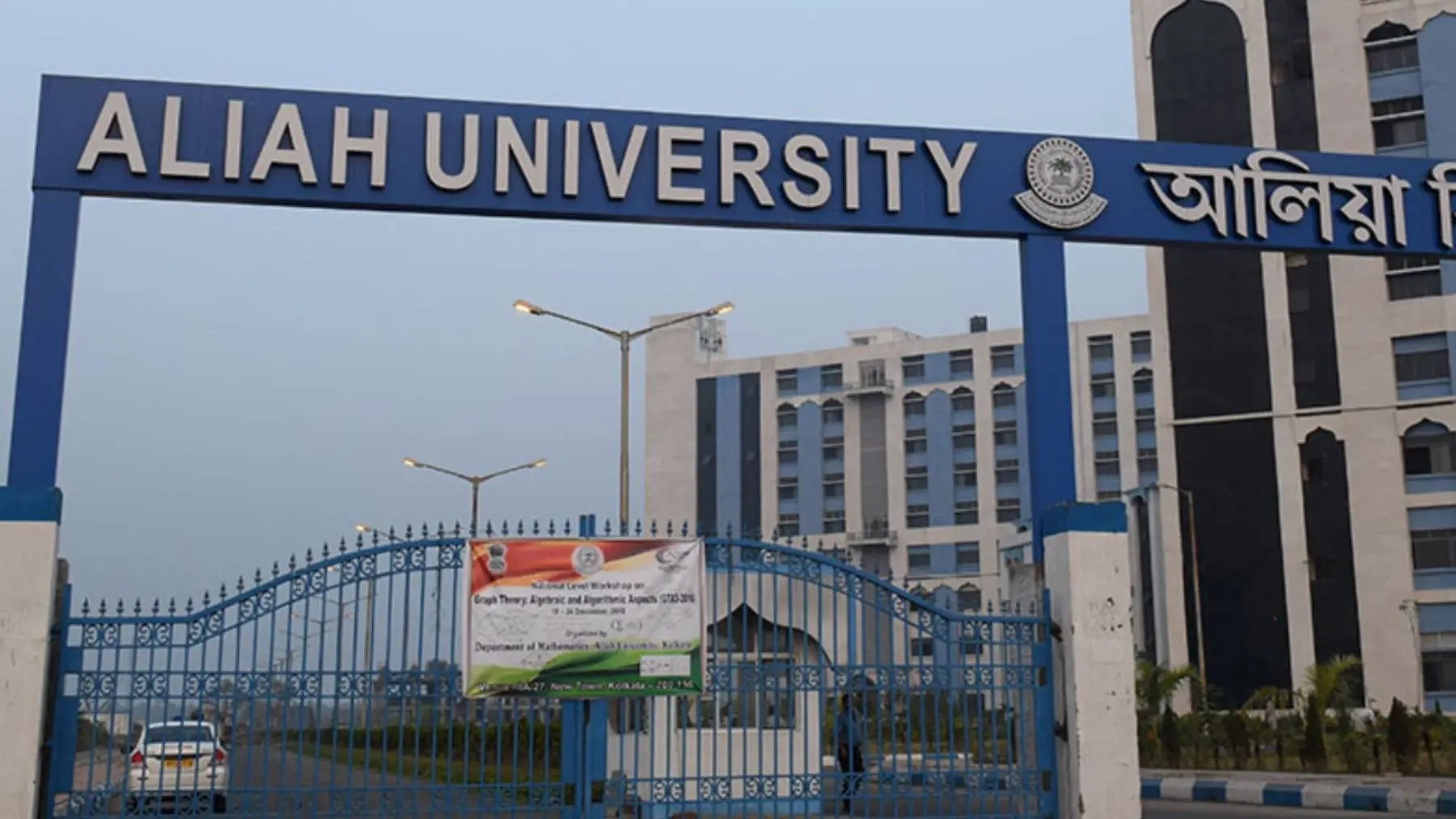 Alia University. (source: website)