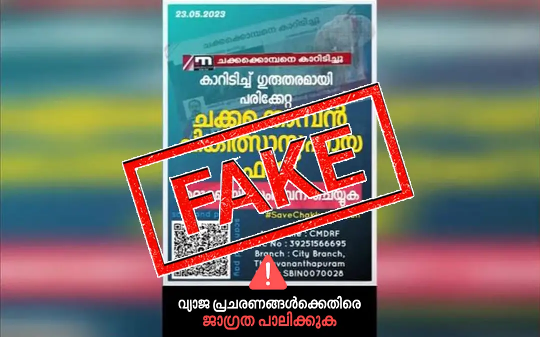 Card being circulated on social media l Photo: Mathrubhumi News / Screengrab
