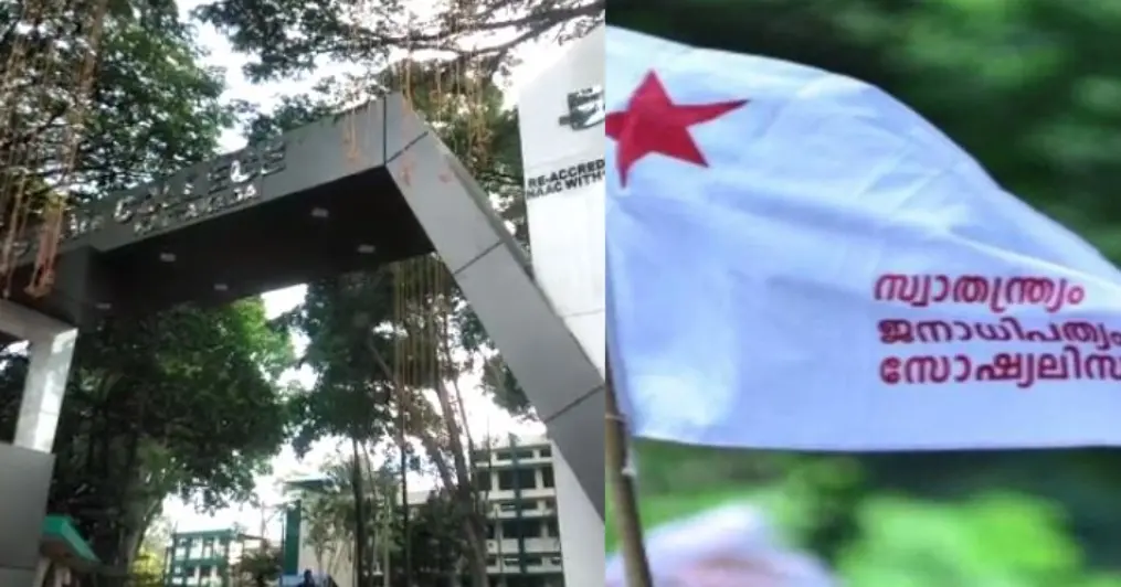 Gate of Christian College, Kattakada - SFI Flag