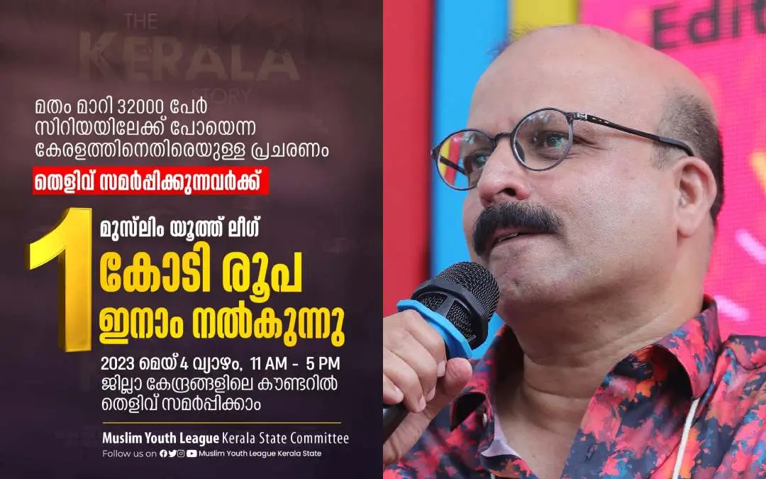 Poster of MYL; Adv C Shukkur | Photo: Mathrubhumi