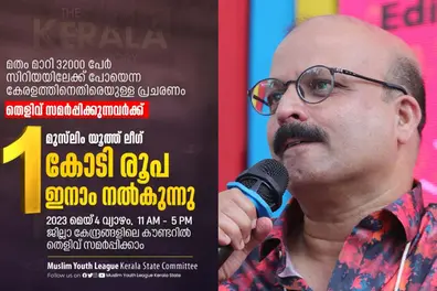 League’s Rs 1 cr, Rs 21 lakh from 2 individuals: Submit evidence for claims made in ‘Kerala Story’