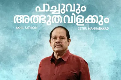 Innocent's last film ‘Paachuvum Albhuthavilakkum’ set to release
