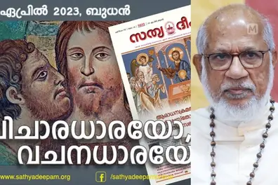 ‘Church's silence on threat to secularism will not be forgiven’: Sathyadeepam slams cardinal