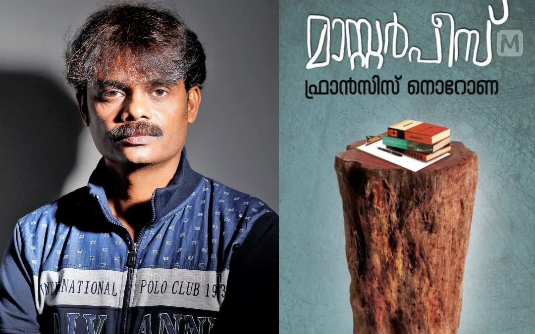 ഫ്രാന്സിസ് നൊറോണ, 'മാസ്റ്റര്പീസ്' പുസ്തകത്തിന്റെ കവര്