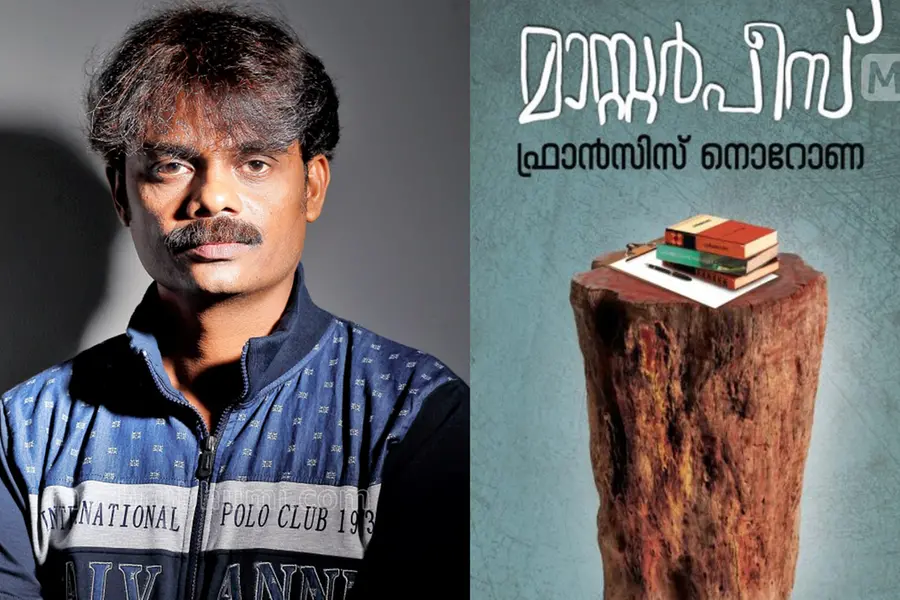 നോവലിനെതിരെ പരാതിയും അന്വേഷണവും; ഫ്രാന്സിസ് നൊറോണ സർക്കാർ ജോലിയിൽ നിന്ന് സ്വയം വിരമിച്ചു