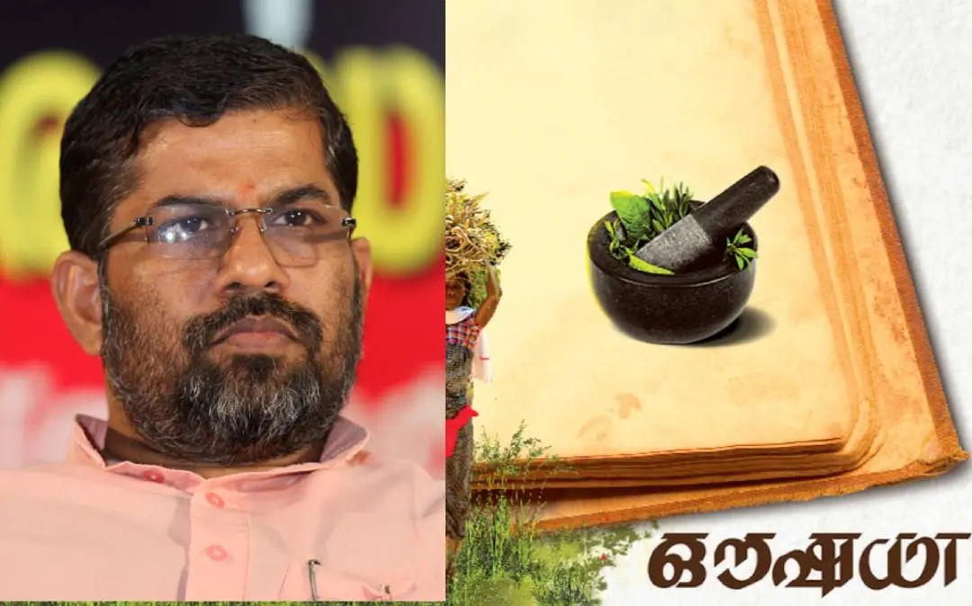 Sandeepanandagiri | Photo: Mathrubhumi, www.oushadhi.org