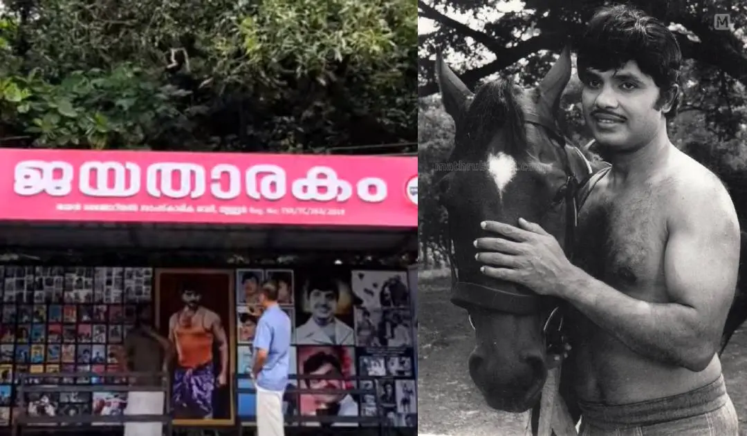 Bus stop dedicated to actor Jayan.| Photo: YouTube/ trackyourdays, Mathrubhumi Archives
