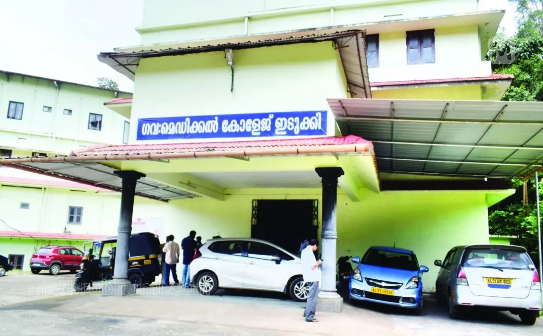 Idukki Medical College / File Photo: Mathrubhumi