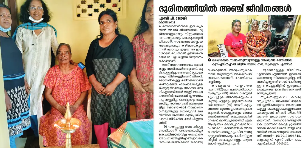 Ramani and family, News published on Mathrubhumi